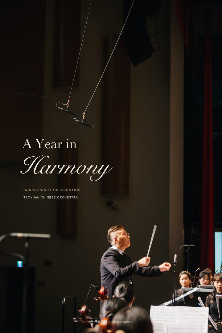 指揮在舞台上帶領桃園市國樂團演奏｜音樂會攝影 活動紀錄 A Year in Harmony