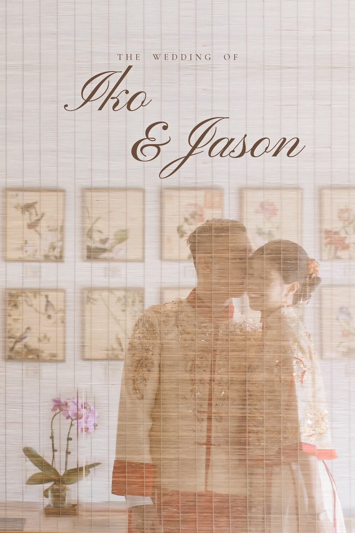 穿中式禮服的新人在竹簾後相依，上方寫著 The Wedding of Iko & Jason 草寫字｜台北婚攝 陽明山婚禮 陽明春天